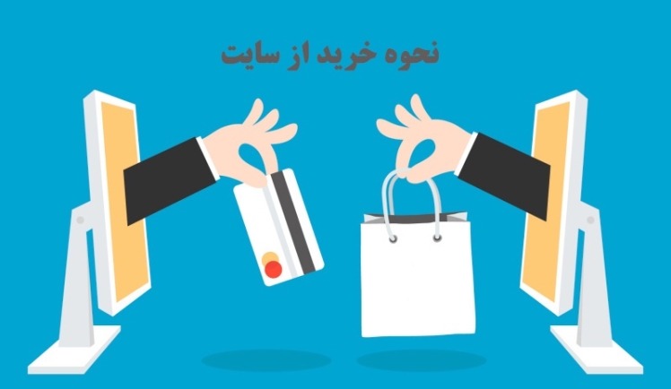 راهنمای خرید